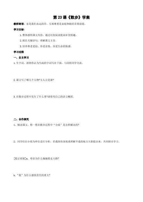 语文：5.23《散步》学案(人教版七年级上).doc