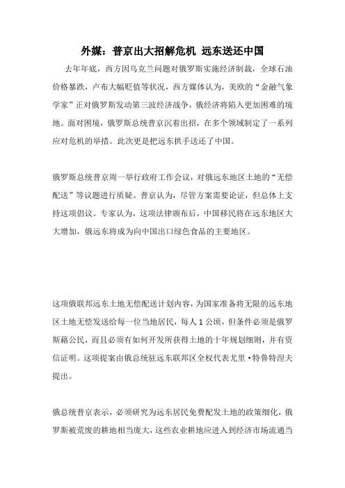 外媒：普京出大招解危机 远东送还中国