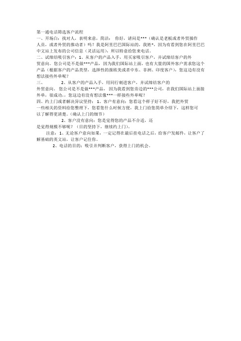 第一通电话流程