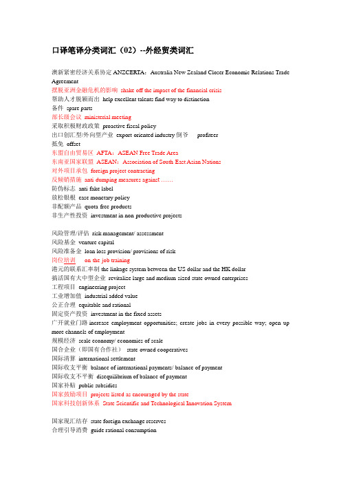 口译笔译经贸词汇