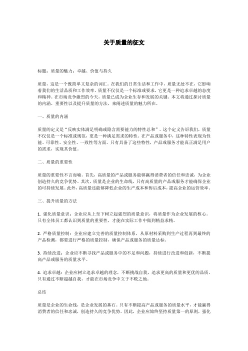关于质量的征文