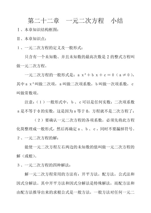 第二十二章一元二次方程小结