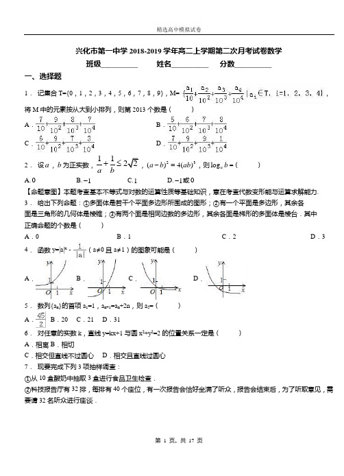 兴化市第一中学2018-2019学年高二上学期第二次月考试卷数学