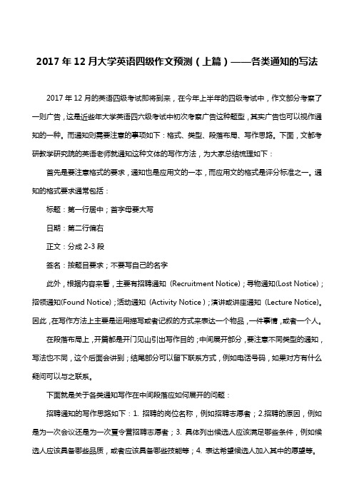 20.2017年12月大学英语四级作文预测(上下篇)