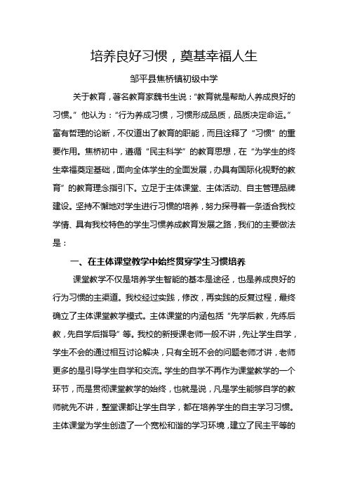 培养良好习惯,奠基幸福人生