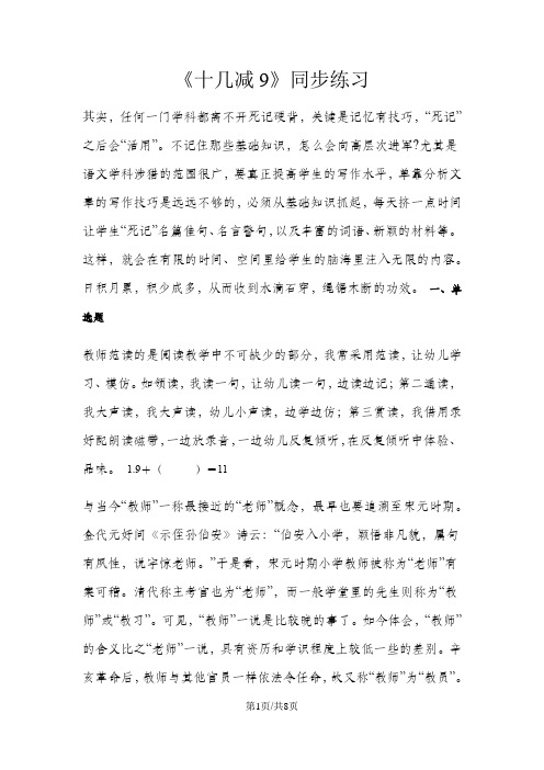 一年级下册数学一课一练十几减9_人教新课标(含答案)