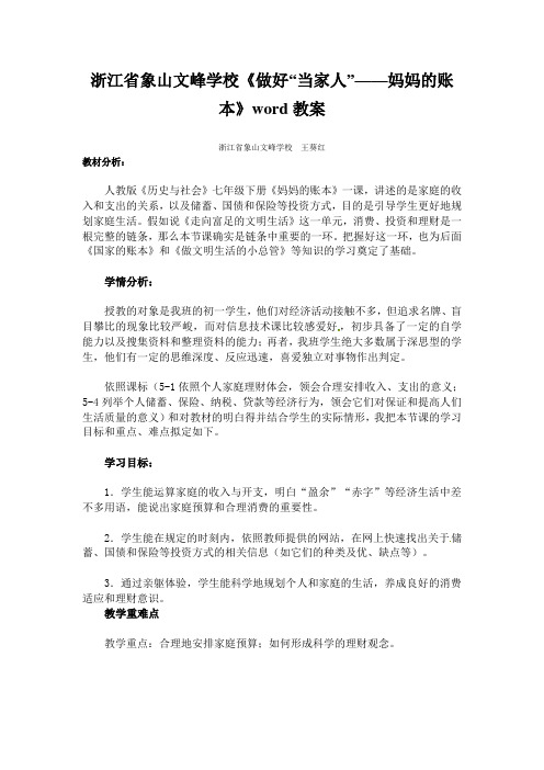 浙江省象山文峰学校《做好“当家人”——妈妈的账本》word教案