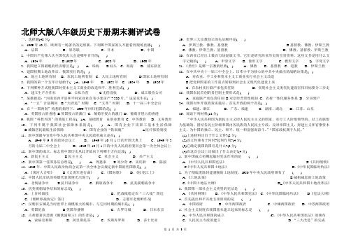 北师大版八年级历史下册期末测评试卷