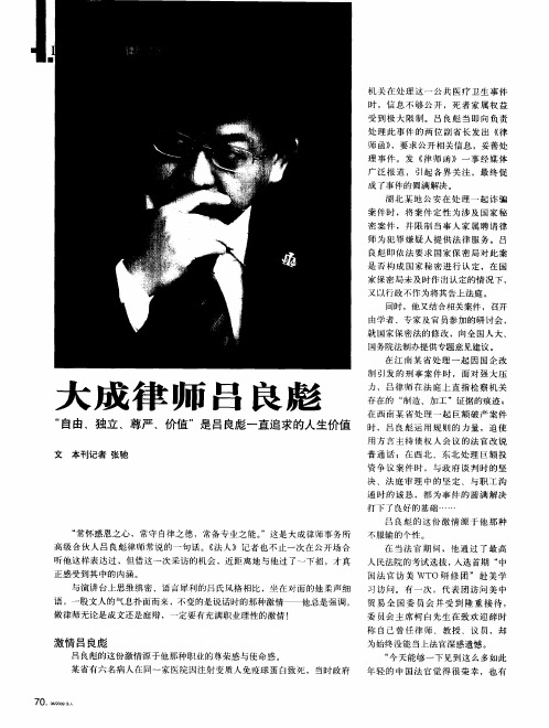 大成律师吕良彪