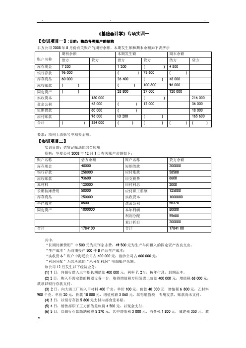 基础会计专项实训一及答案