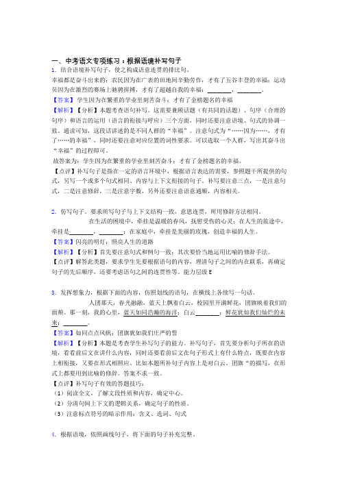 新部编初中中考 语文期末专题复习根据语境补写句子训练及解析
