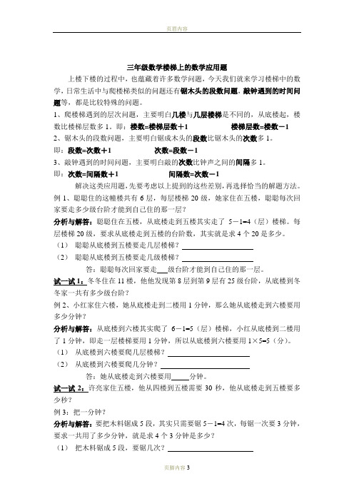 三年级数学楼梯上的数学应用题