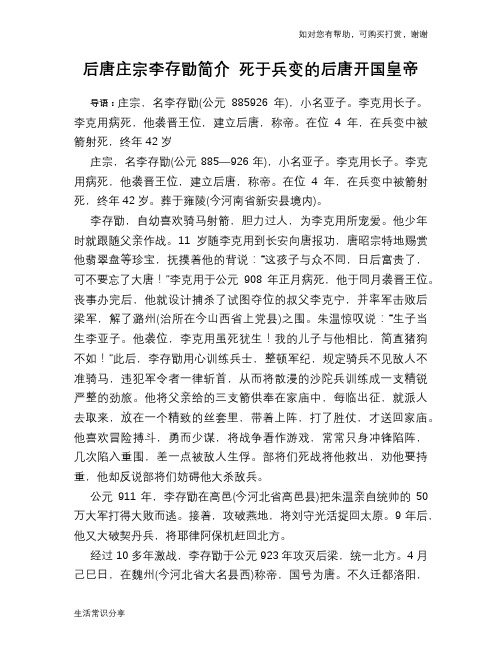 历史趣谈：后唐庄宗李存勖简介 死于兵变的后唐开国皇帝