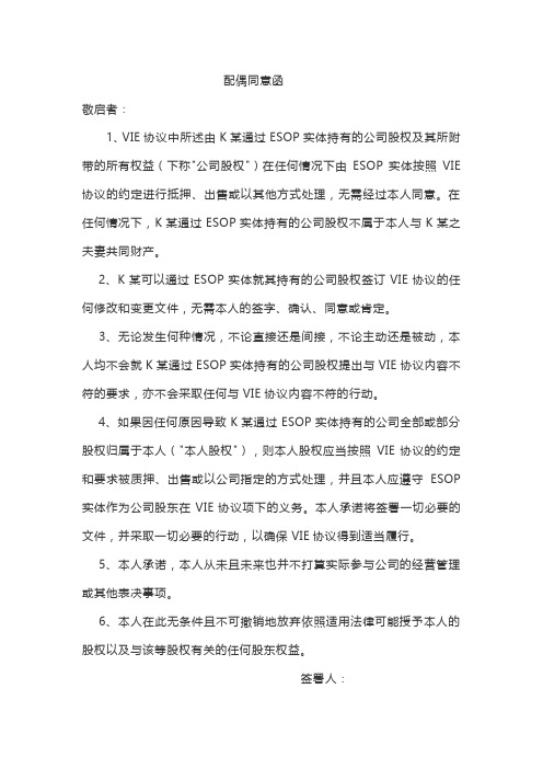 股权投资-配偶同意函