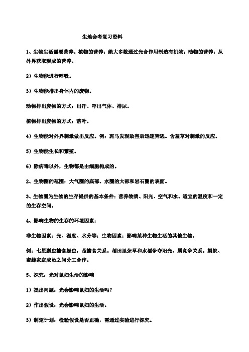 初二生地会考复习资料