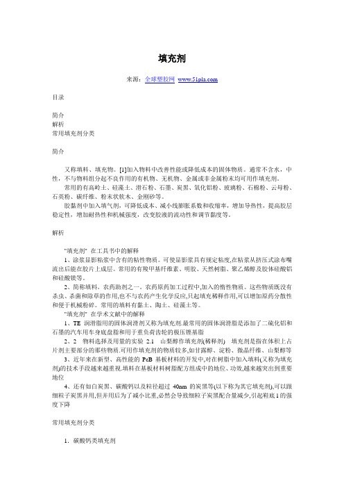 填充剂
