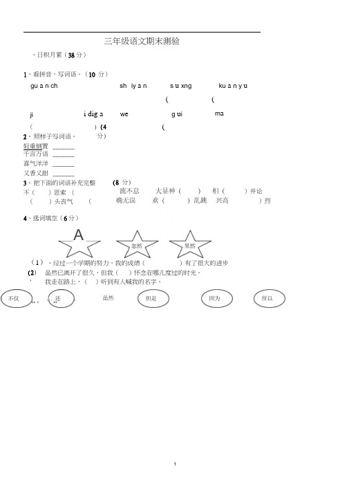 2017-2018人教版三年级语文上期末考试卷及答案