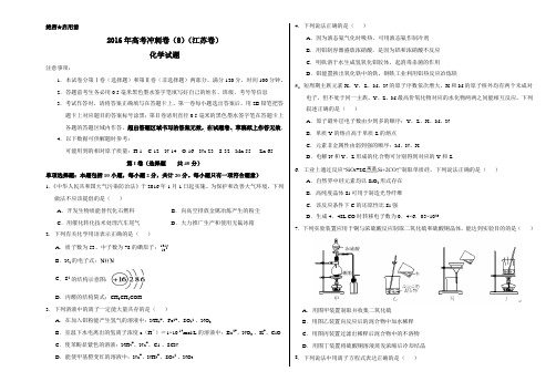 金卷：2016年高考化学冲刺卷 08(江苏卷)(考试版)