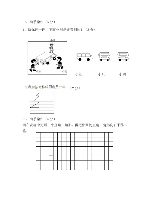 5二年级数学动手操作