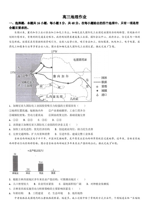 高三地理地理作业