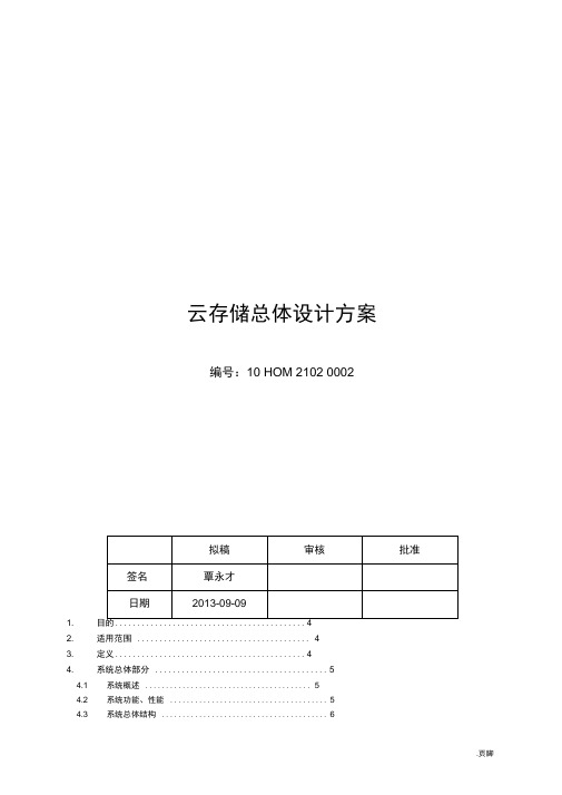 云存储总体设计方案