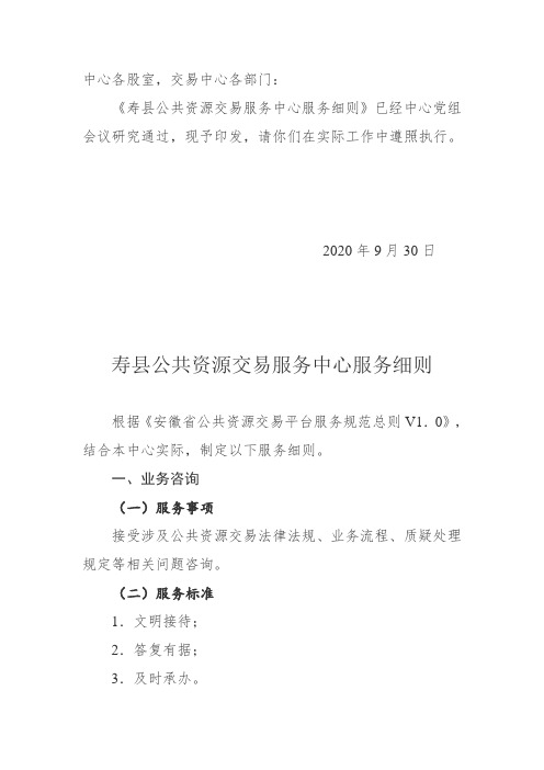 中心各股室,交易中心各部门
