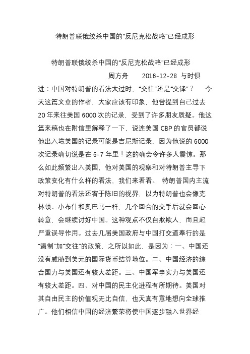 特朗普联俄绞杀中国的“反尼克松战略”已经成形