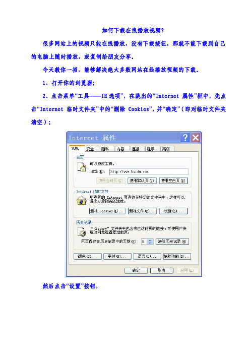 如何 在线播放视频文件 不用任何工具 