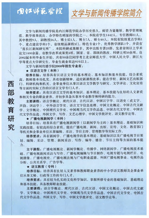 内江师范学院文学与新闻传播学院简介