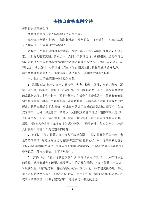 多情自古伤离别全诗