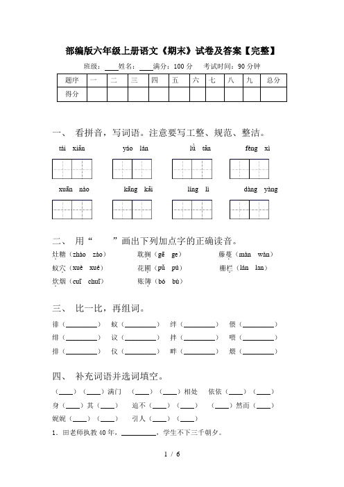 部编版六年级上册语文《期末》试卷及答案【完整】