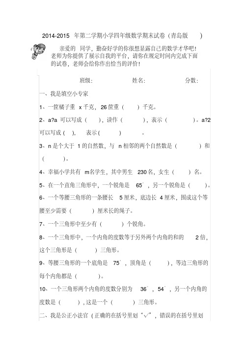 2015年青岛版小学四年级下期末数学试题