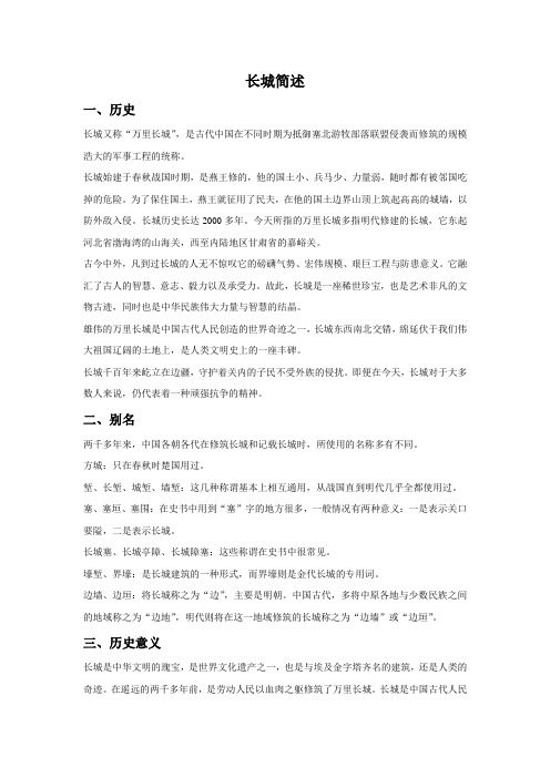 长城简述