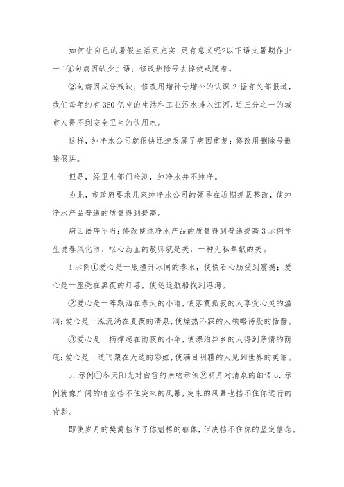 初一语文暑期作业答案十四篇