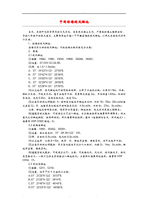 中国沿海避风锚地