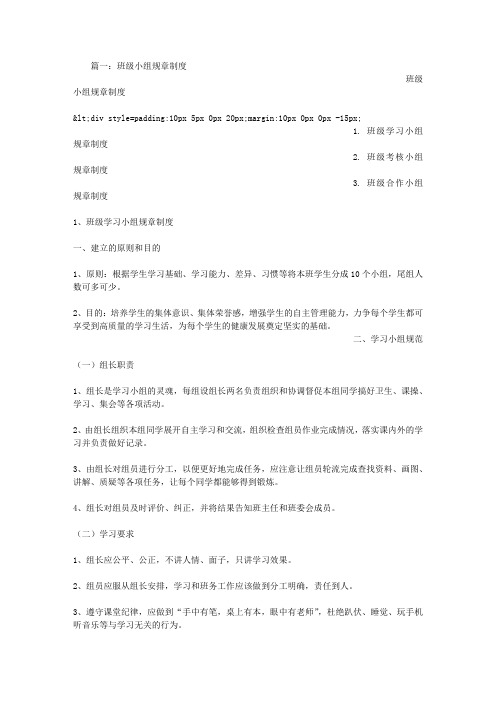 班级小组规章制度