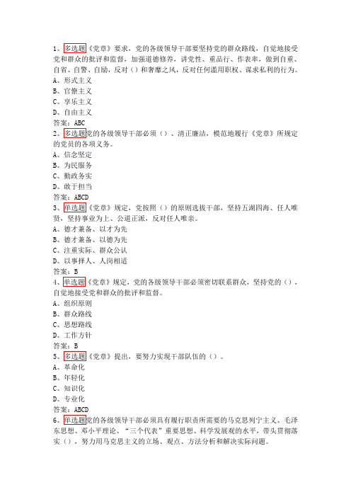 灯塔在线2018年2月题库及参考答案