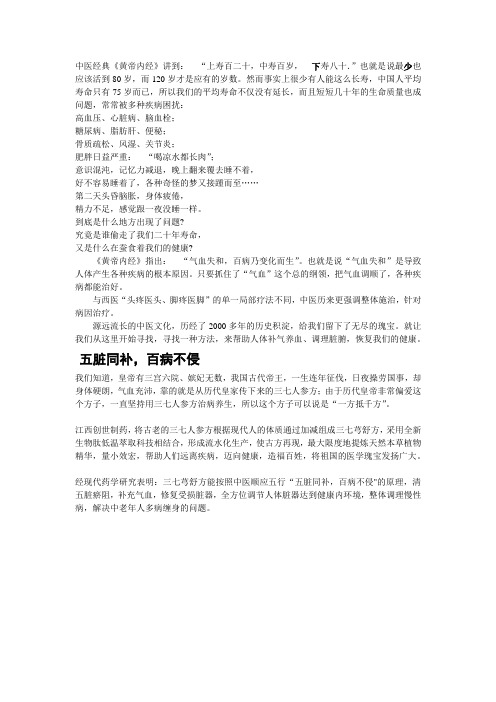 中医气血失和 百病丛生