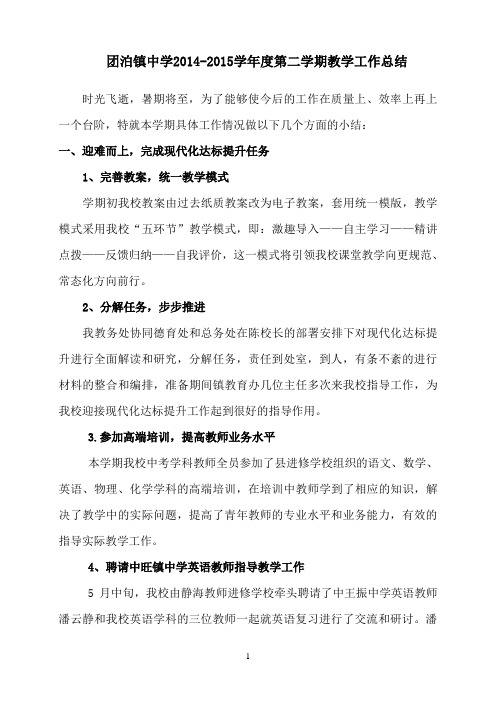 团泊中学教学总结15.7