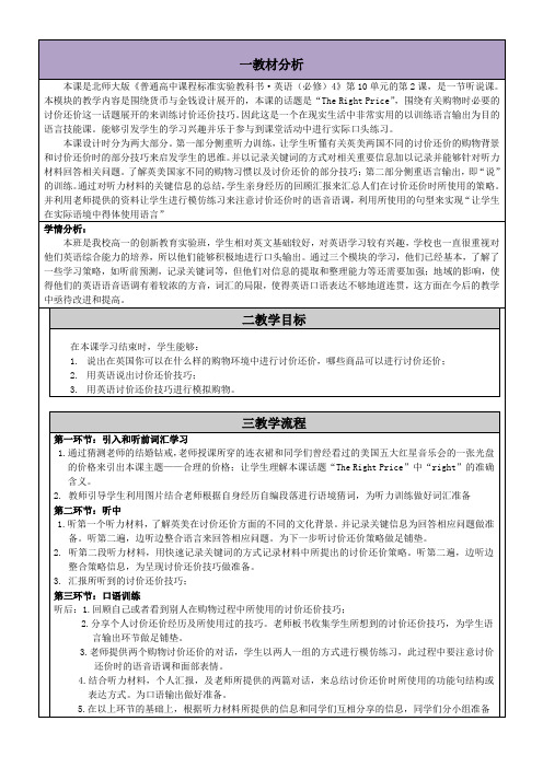 北师大课标版高中英语必修4Unit 10Lesson2 教案设计