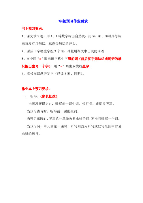 一年级预习要求