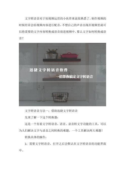 简单一招搞定文字转语音