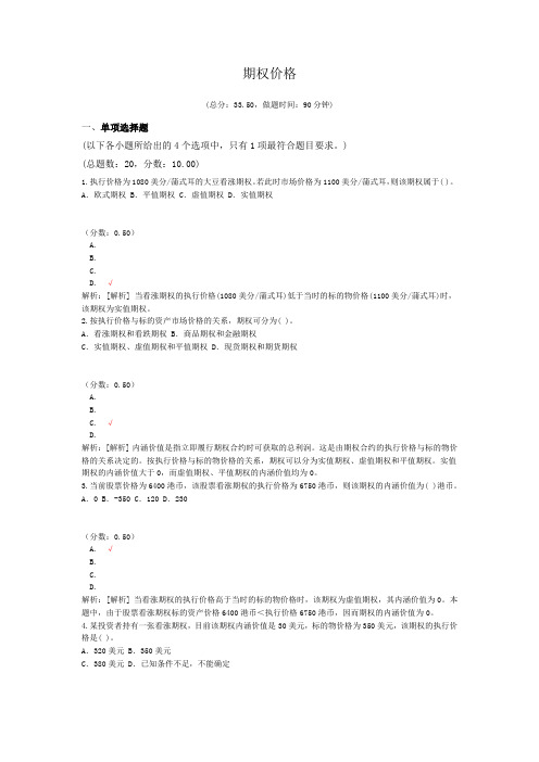 期货从业资格资格期权价格试卷