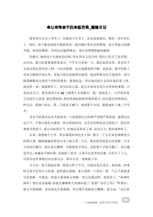 老公用彻夜不归来惩罚我-婚姻日记