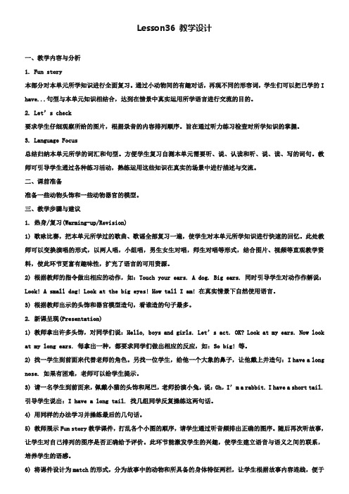 2019人教精通版英语四上Unit 6《I’m tall》(Lesson 36)教学设计