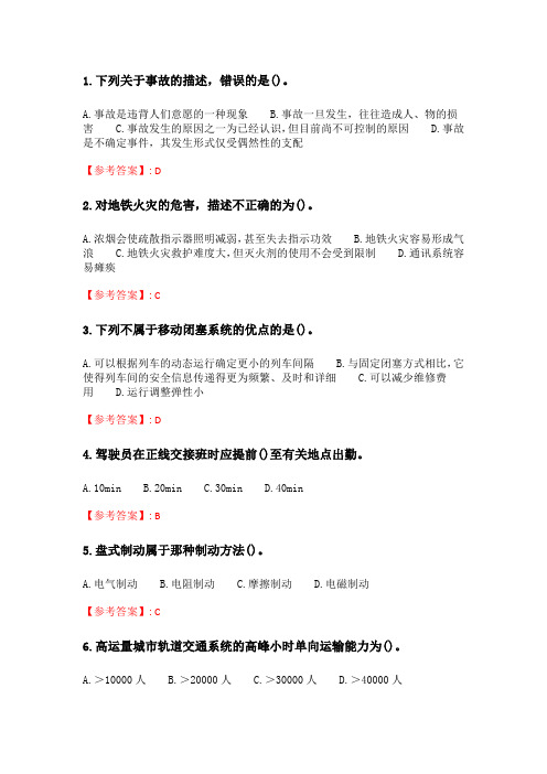 北交20春季《城市轨道交通系统运营管理》在线作业二_4.doc
