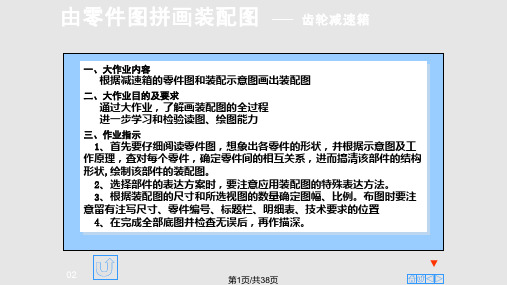 装配图拼画齿轮减速箱PPT课件
