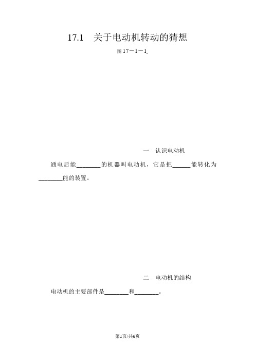 17.1 关于电动机转动的猜想