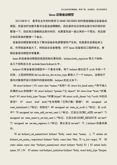【IT专家】linux设备驱动模型