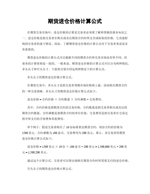 期货进仓价格计算公式